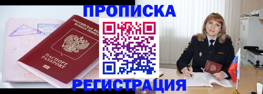 временная регистрация для школы в Стрежевом