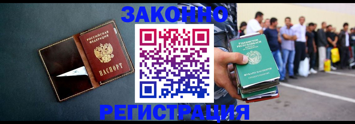 прописка законно в Стрежевом