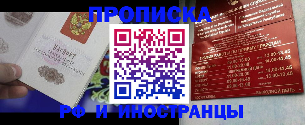 прописка для военкомата в Стрежевом