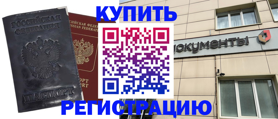 временная регистрация для всех в Стрежевом