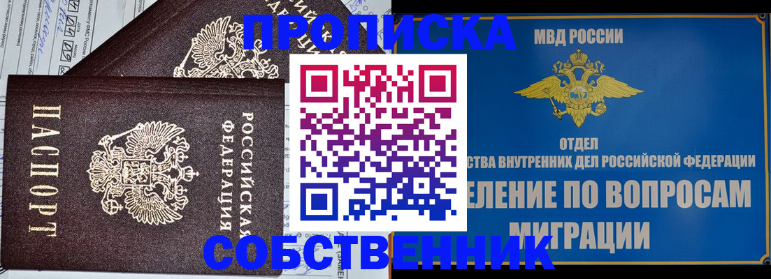 прописка в Стрежевом