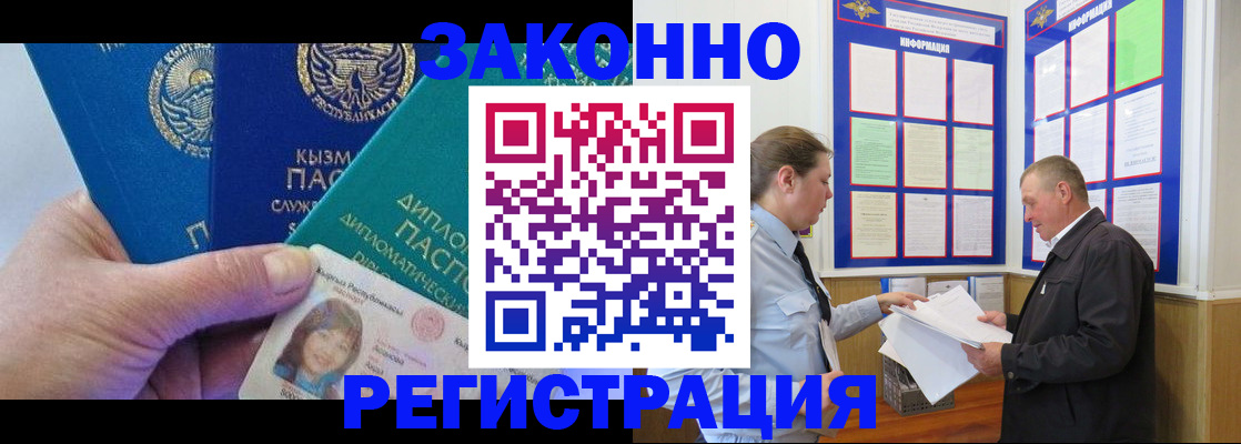 временная регистрация для всех в Стрежевом